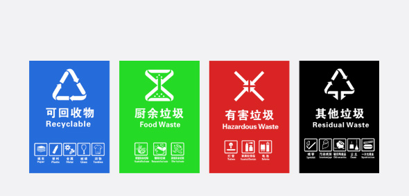 智能垃圾分类